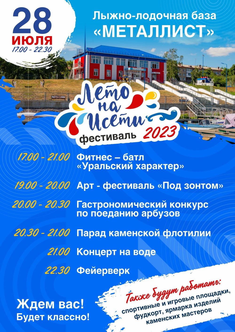 ФЕСТИВАЛЬ «ЛЕТО НА ИСЕТИ» ПРОЙДЁТ В КАМЕНСКЕ-УРАЛЬСКОМ - Путеводитель по  городу Каменск-Уральский