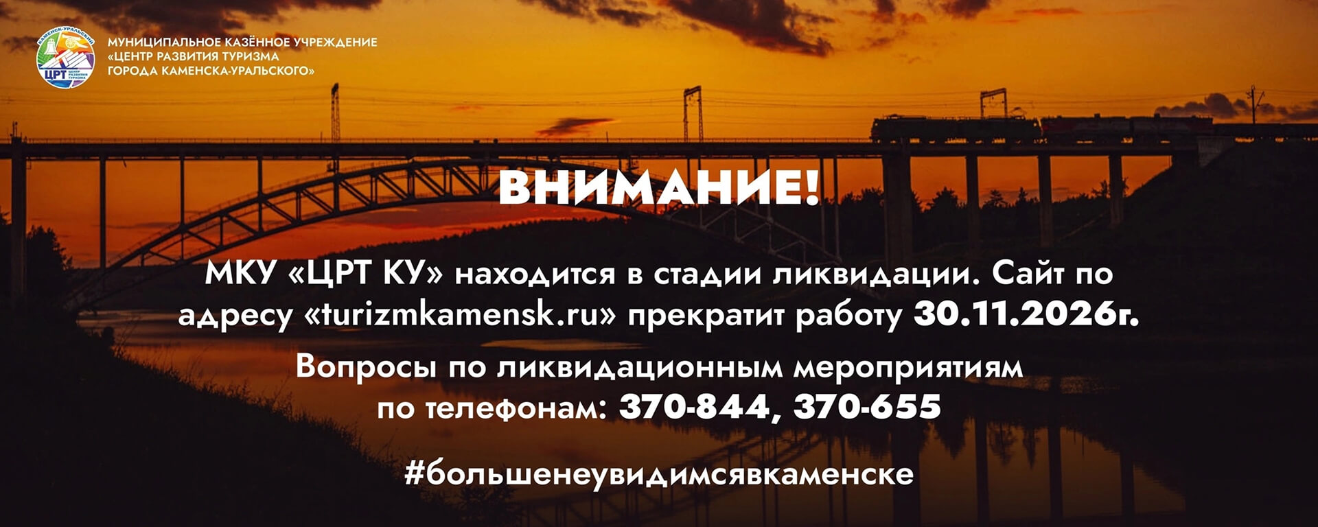 Официальное объявление Центра развития туризма